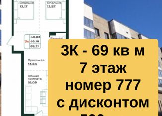 Продажа 3-ком. квартиры, 69.2 м2, Барнаул, проспект Строителей, 18к1