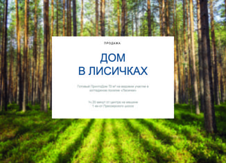 Продажа дома, 63.79 м2, дачное некоммерческое партнерство Лисички