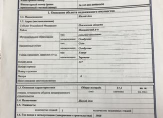 Продам дом, 57.3 м2, село Симбухово, Заречная улица, 137