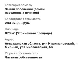 Продажа земельного участка, 8.73 сот., поселок Мирный, Николаевская улица