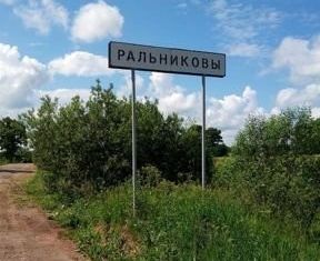 Участок на продажу, 20 сот., деревня Ральники