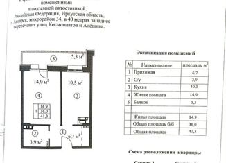 Продам 1-комнатную квартиру, 41.3 м2, Ангарск, 34-й микрорайон, 56