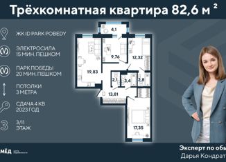 Трехкомнатная квартира на продажу, 82.6 м2, Санкт-Петербург, Сызранская улица, 23АП, метро Электросила