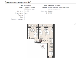 Продам 3-комнатную квартиру, 97.05 м2, Пензенская область, улица 8 Марта