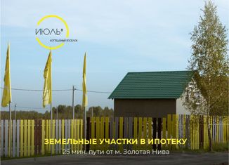 Продам земельный участок, 8 сот., коттеджный посёлок Июль, улица Неба, 26