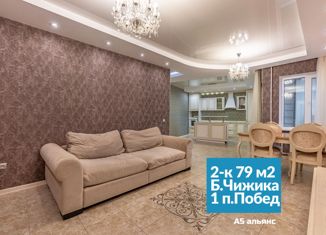 Продажа 2-ком. квартиры, 78.5 м2, Якутск, улица Богдана Чижика, 1, Губинский округ