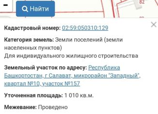 Земельный участок на продажу, 10 сот., Салават, бульвар Космонавтов, 4