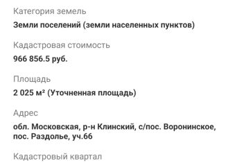 Продаю земельный участок, 20 сот., поселок Раздолье, посёлок Раздолье, 66