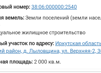 Участок на продажу, 20 сот., деревня Лыловщина, улица Братьев Казаковых