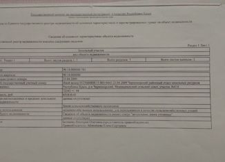 Продается участок, 7243 сот., Межводненское сельское поселение