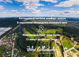 Продаю земельный участок, 11 сот., коттеджный посёлок Новое Савватьево