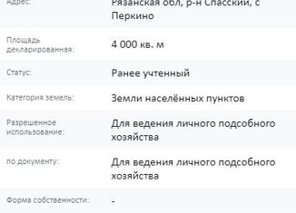 Земельный участок на продажу, 40 сот., Рязанская область