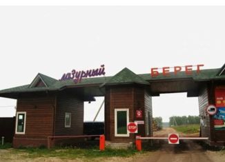 Продаю земельный участок, 15 сот., село Новое Павшино, улица Лазурный Берег