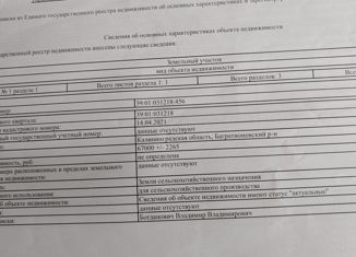 Продаю участок, 670 сот., Ладушкин, Первомайская улица