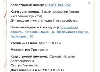 Продается земельный участок, 10 сот., село Новая Сидоровка, Садовая улица