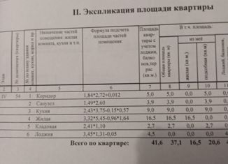 Продается однокомнатная квартира, 37.1 м2, Югорск, улица Чкалова, 7к7