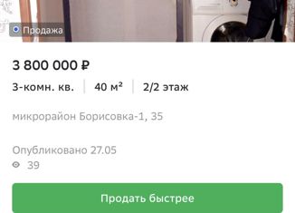 Продаю 3-комнатную квартиру, 40 м2, Якутск, микрорайон Борисовка-1, микрорайон Борисовка-1, 38