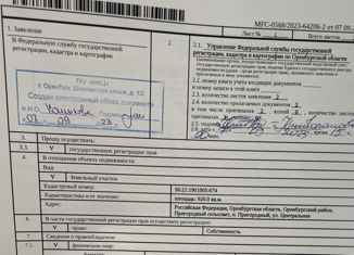 Продается участок, 9.2 сот., посёлок Пригородный, Цветочная улица, 6