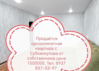 Однокомнатная квартира на продажу, 32 м2, село Субханкулово, улица Нефтяников, 4