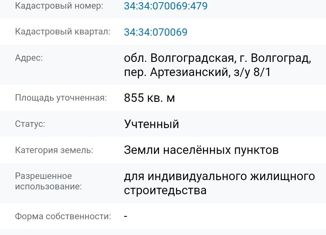 Продам земельный участок, 8.5 сот., Волгоград, Кировский район, Курортная улица