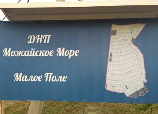Продам земельный участок, 11.47 сот., ДНП Можайское Море, ДНП Можайское Море, 51вл1