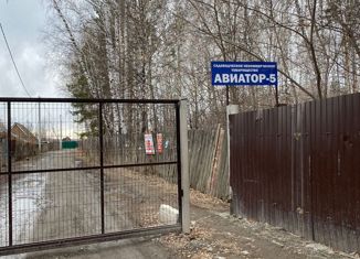 Земельный участок на продажу, 6 сот., Екатеринбург, метро Ботаническая, коллективный сад Авиатор-5, 205