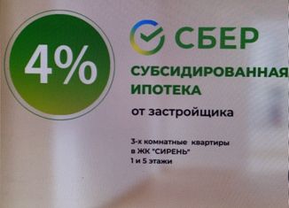 Продам трехкомнатную квартиру, 85.6 м2, посёлок Карачиха, Сиреневая улица, 4, ЖК Сирень