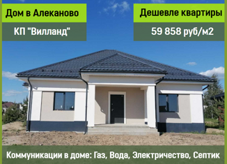 Продается дом, 126.8 м2, село Алеканово, улица Репина
