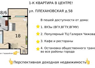 Продается 1-ком. квартира, 32.3 м2, Воронежская область, Плехановская улица, 58