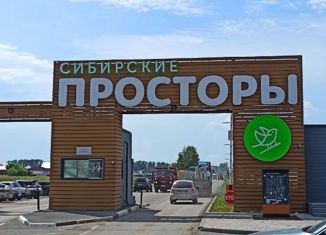 Участок на продажу, 13.88 сот., Новосибирская область