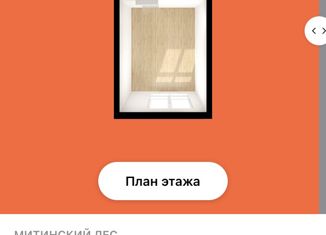 Продаю квартиру студию, 20 м2, Москва, жилой комплекс Митинский Лес, к1.3, ЖК Митинский Лес