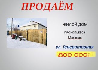 Продам дом, 60 м2, Прокопьевск, Генераторная улица