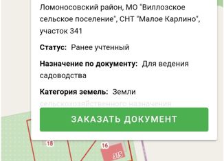 Продажа участка, 5.35 сот., садоводческое некоммерческое товарищество Малое Карлино, Лесная улица, 342