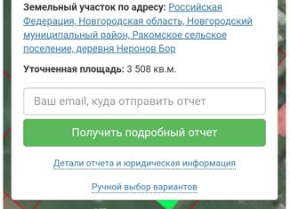 Продаю земельный участок, 35 сот., деревня Неронов Бор