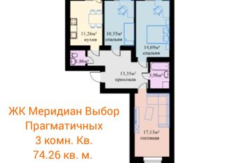 Продаю 3-комнатную квартиру, 83.88 м2, Уфа, Владивостокская улица, 10, ЖК Меридиан