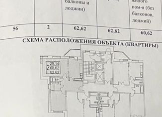 2-ком. квартира на продажу, 64.2 м2, поселение Воскресенское, Чечёрский проезд, 130