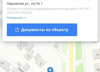 Земельный участок на продажу, 10.5 сот., Пенза, Первомайский район, Овражная улица, 1