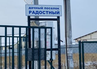 Земельный участок на продажу, 7.5 сот., ДНТ Радостный, 2-я улица
