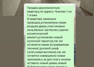 Двухкомнатная квартира на продажу, 44.8 м2, Республика Башкортостан, улица Чкалова, 1