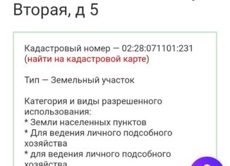 Продаю земельный участок, 8 сот., село Ишеево, Вторая улица