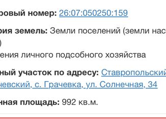 Продается земельный участок, 10 сот., село Грачёвка, Солнечная улица