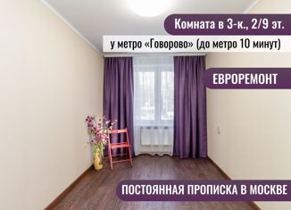 Продам комнату, 62 м2, Москва, улица 50 лет Октября, 19, метро Солнцево
