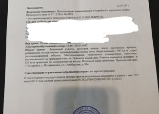 Продаю земельный участок, 1997 сот., село Воздвиженка, Ленинская улица