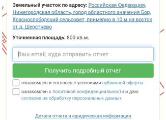 Продажа земельного участка, 8 сот., Бор, Рабочая улица