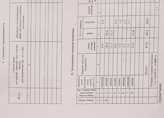 Продаю 3-ком. квартиру, 67.9 м2, поселок городского типа Известковый, Железнодорожная улица, 1А