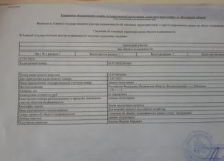 Продажа земельного участка, 11.7 сот., деревня Шишково, деревня Шишково, 10