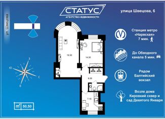 Продаю двухкомнатную квартиру, 50.5 м2, Санкт-Петербург, улица Швецова, 6, муниципальный округ Нарвский