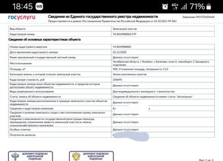 Продам земельный участок, 9 сот., Копейск, площадь Трудовой Славы