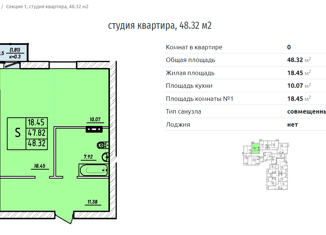 Квартира на продажу студия, 48.32 м2, Коммунар, улица Куралёва, 13