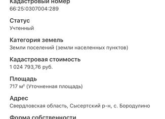 Продажа земельного участка, 8.12 сот., село Бородулино